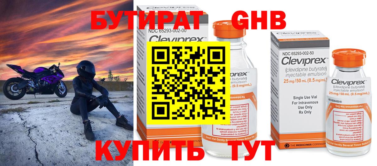 Бутират 1.4BDO Чебаркуль