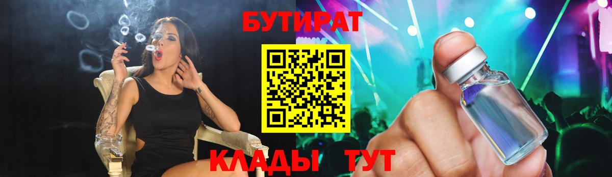 БУТИРАТ  Вход с VPN  Чебаркуль  БУТИРАТ вода 