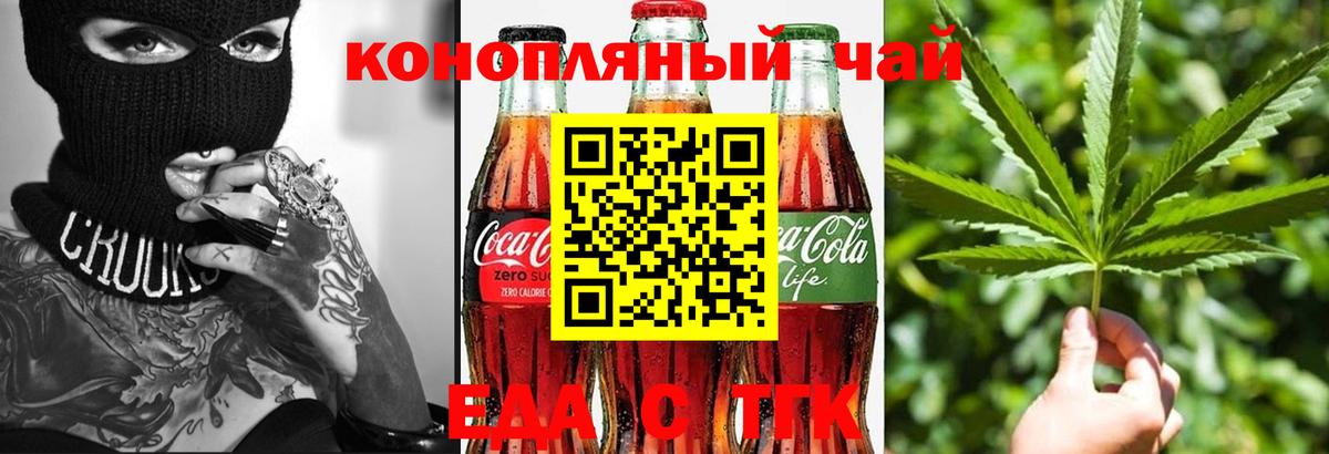 Чебаркуль  Еда ТГК конопля  Вход с VPN 