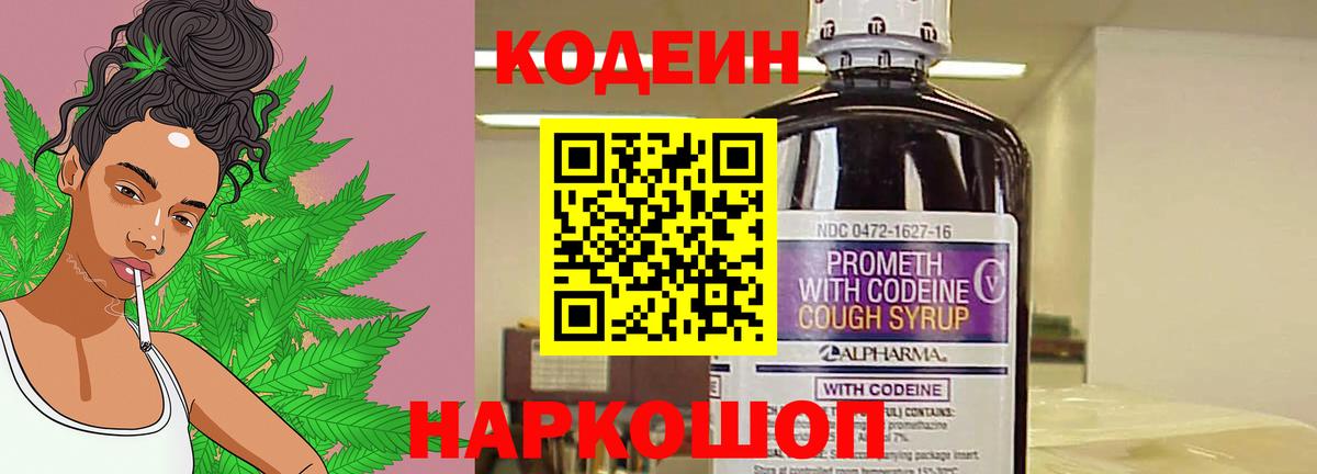 Codein напиток Lean (лин) Чебаркуль