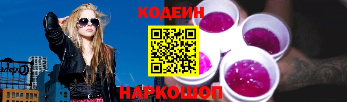 Чебаркуль  Кодеиновый сироп Lean Purple Drank  Вход с VPN 