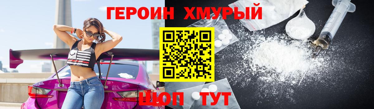 Героин гречка  ГЕРОИН  Чебаркуль  Вход с VPN 
