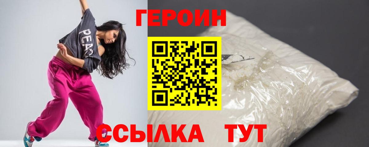 ГЕРОИН афганец Чебаркуль