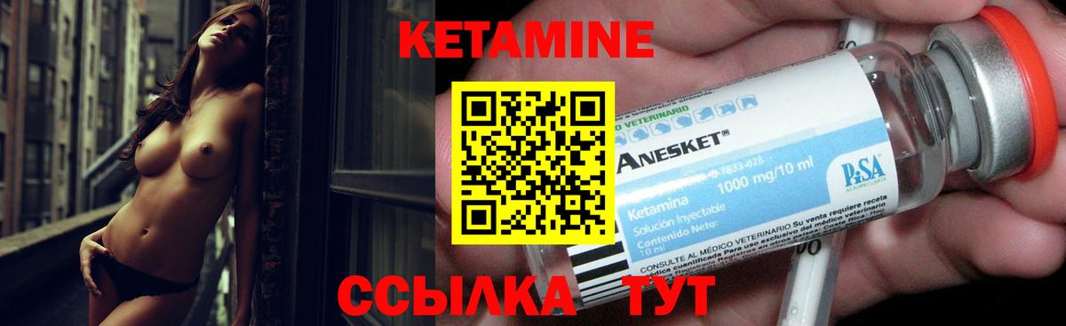 КЕТАМИН ketamine Чебаркуль
