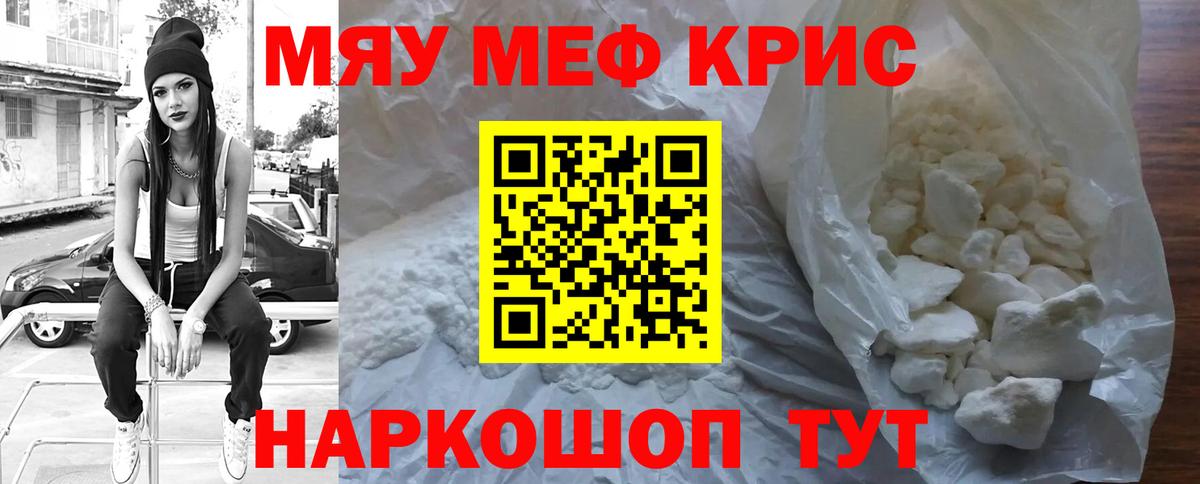 Меф кристаллы Чебаркуль