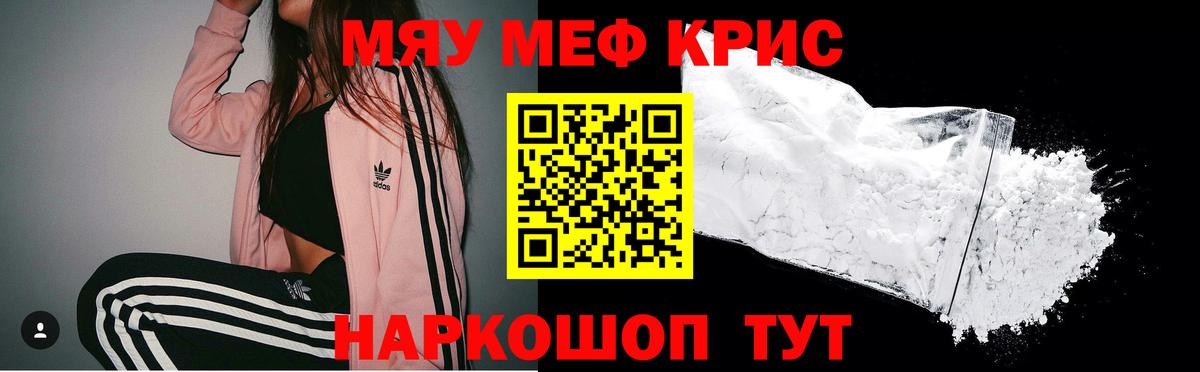 Чебаркуль  МЯУ-МЯУ  Вход с VPN  МЕФ кристаллы  МЯУ-МЯУ 4 MMC 