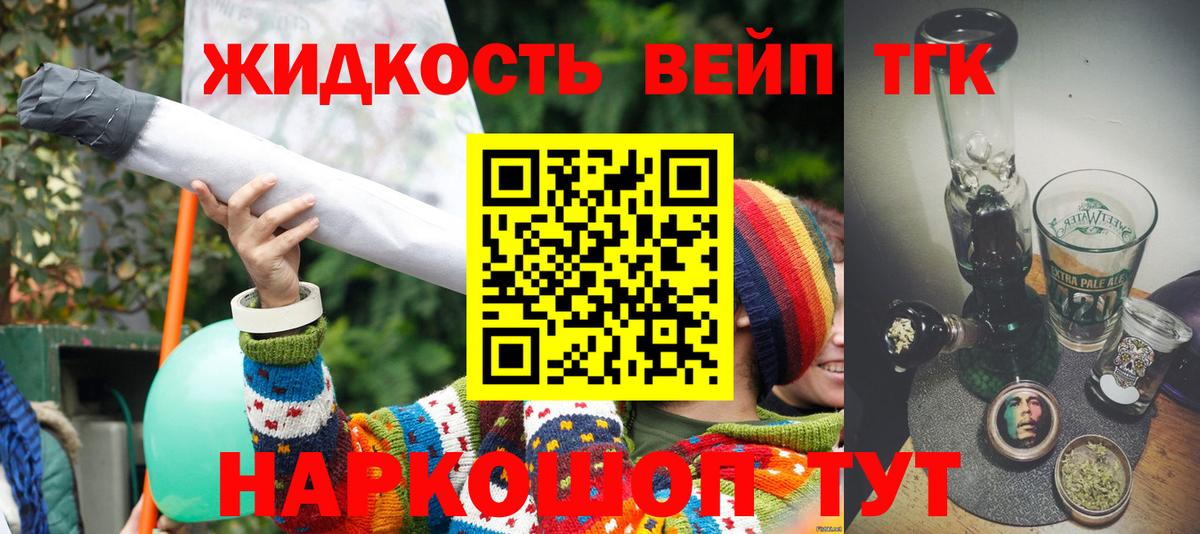 Чебаркуль  ТГК вейп  ТГК вейп с тгк  Вход с VPN 